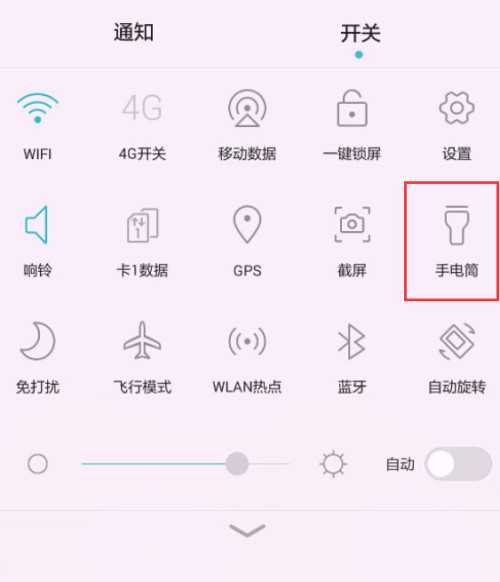 华为锁屏手机筒打开华为手机怎么开手电筒-第2张图片-太平洋在线下载