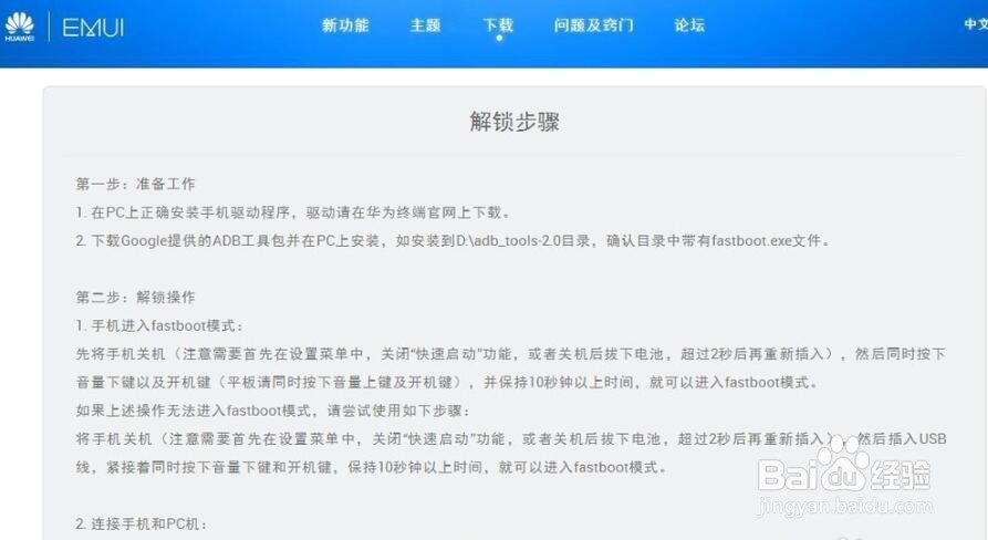 华为手机助手如何root华为手机助手如何连接电脑传照片-第2张图片-太平洋在线下载