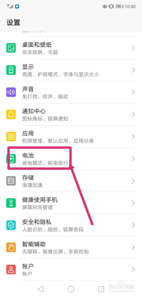 华为手机如何关掉休眠华为休眠10分钟改永久-第1张图片-太平洋在线下载