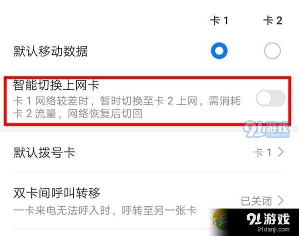 华为手机流量设置在哪里华为的流量密码设置在哪儿-第2张图片-太平洋在线下载