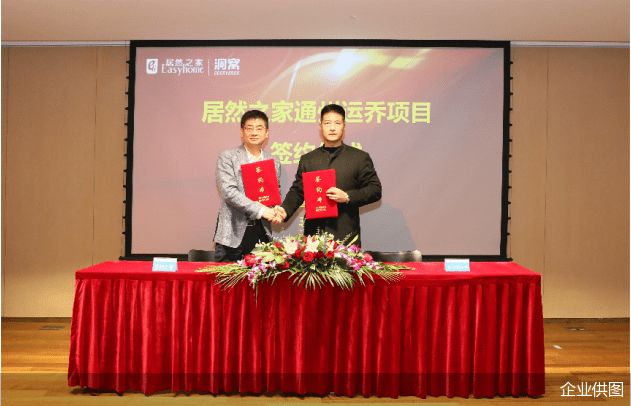 长春华为手机数据恢复
:收编通州运乔amp;东方家园 居然之家谋建智能家居体验新样本-第1张图片-太平洋在线下载
