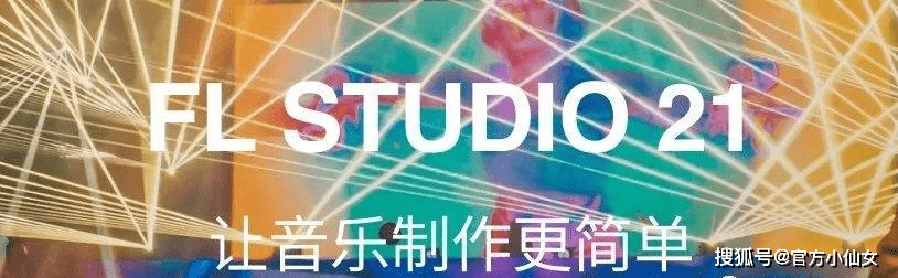 华为手机安装包格式
:FL STUDIO21水果软件国行版仅支持中文语言切换-第1张图片-太平洋在线下载