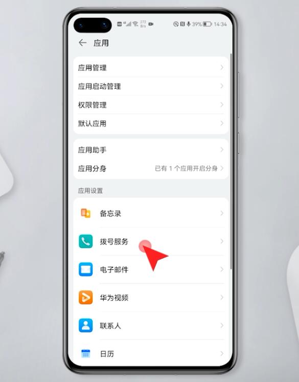 华为手机设置呼叫转移华为手机的呼叫转移怎样弄-第1张图片-太平洋在线下载