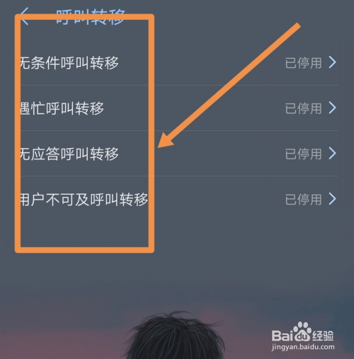 华为手机设置呼叫转移华为手机的呼叫转移怎样弄-第2张图片-太平洋在线下载