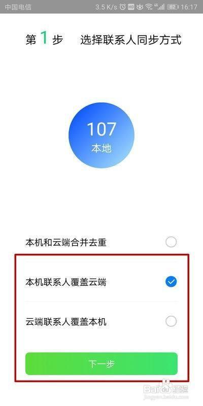 华为手机通讯录联系人恢复苹果手机怎么恢复通讯录联系人-第2张图片-太平洋在线下载