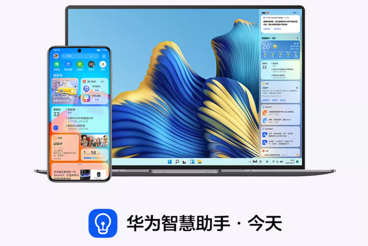 华为手机智慧助手的广告华为手机智慧助手是干什么的-第2张图片-太平洋在线下载