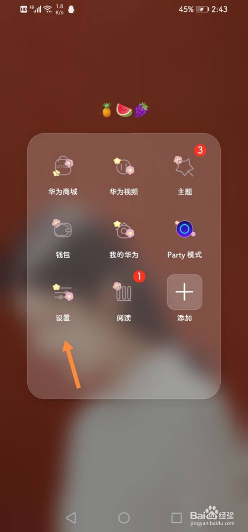 如何去掉华为的手机外屏如何删除华为手机自带的软件-第2张图片-太平洋在线下载
