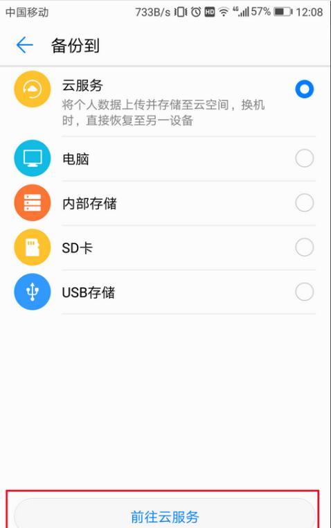 华为手机的备份与恢复下载的简单介绍-第1张图片-太平洋在线下载