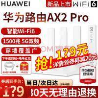 华为手机限制上网网速
:【手慢无】新品上市华为千兆WiFi6路由器优惠价仅189元-第1张图片-太平洋在线下载