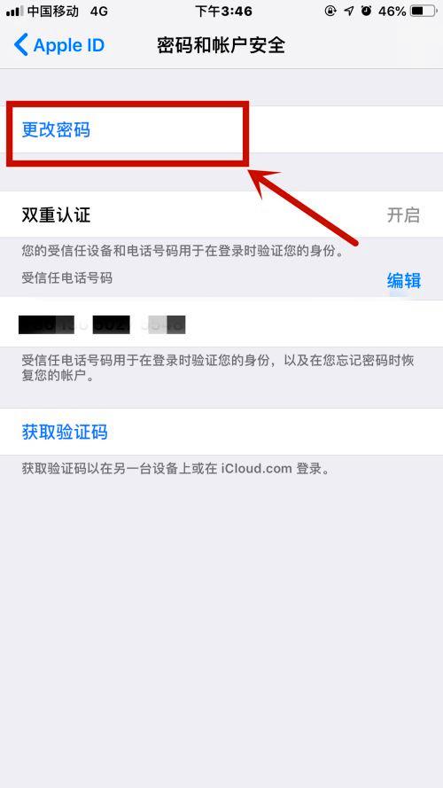苹果手机怎样退ID锁苹果手机怎样解除安全锁定-第1张图片-太平洋在线下载