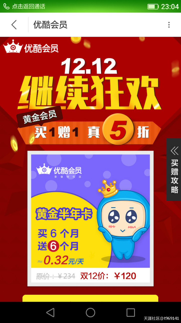华为手机网页界面截图
:优酷＂12.12继续狂欢＂活动太恶心了<strongalt=