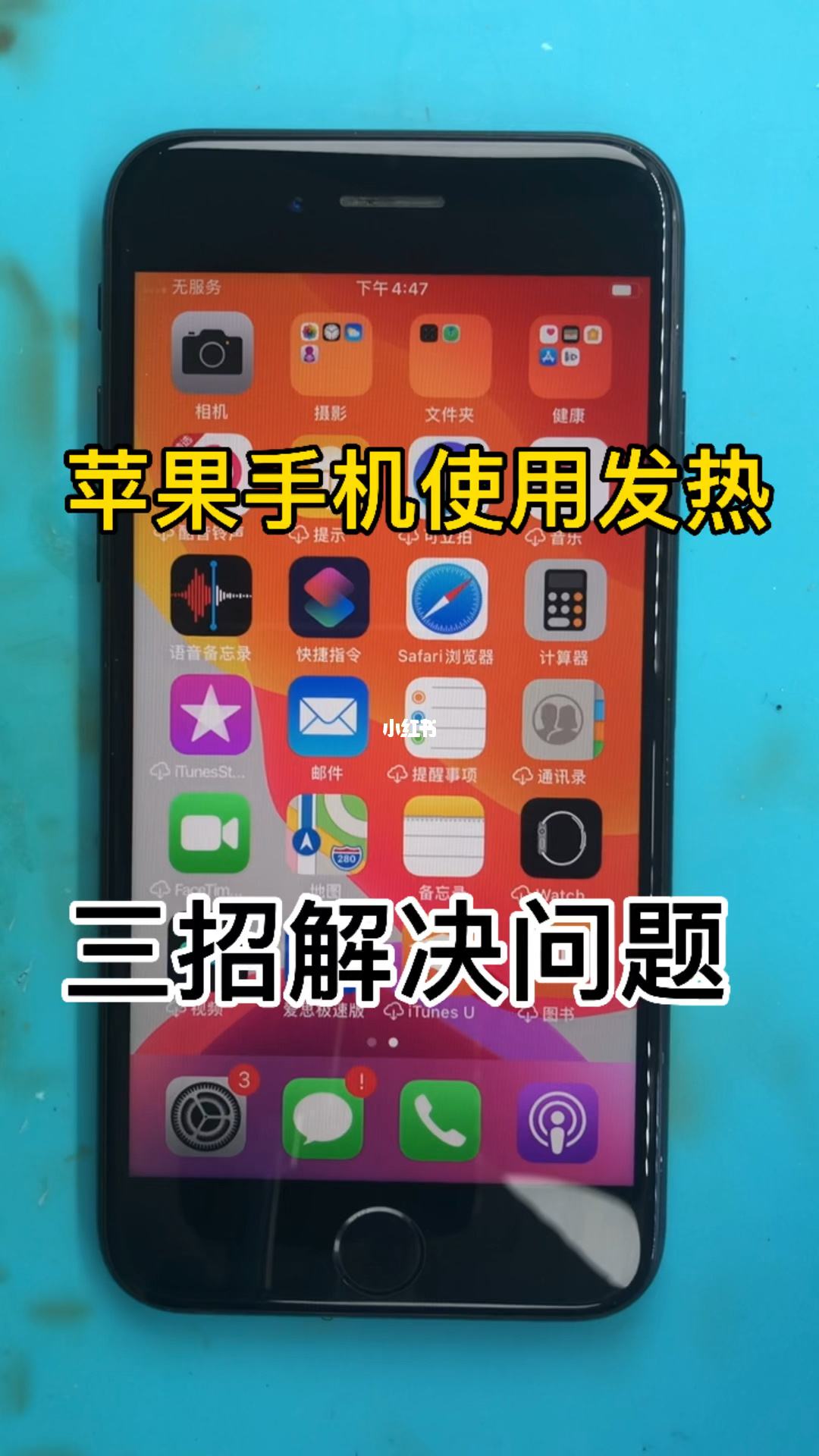 苹果手机异常发热更换屏幕苹果手机屏幕突然变暗调亮屏幕也没用-第1张图片-太平洋在线下载