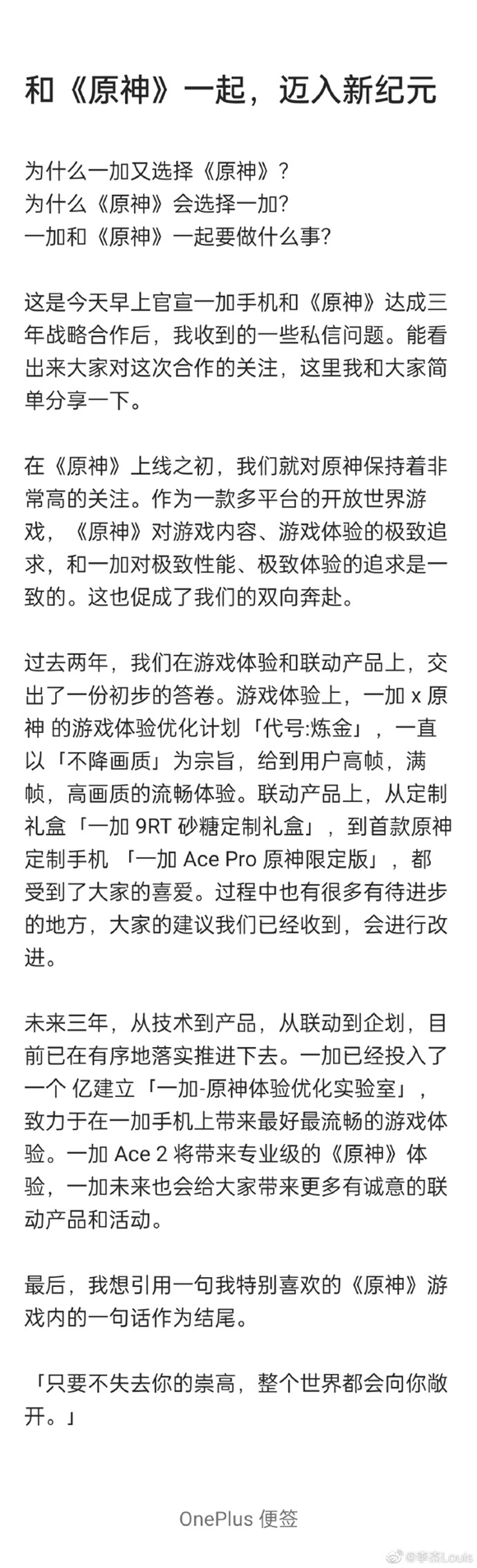 苹果原神为啥是体验版:一加宣布与《原神》达成三年战略合作：将开启移动端游戏全新体验-第2张图片-太平洋在线下载