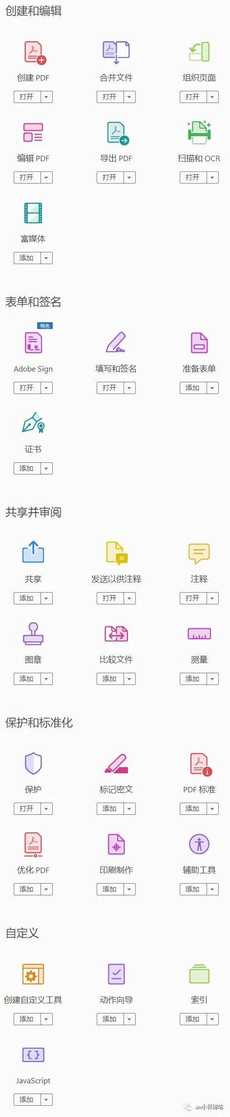 编程编辑器在线下载苹果版:PDF一哥Adobe Acrobat Pro DC 2020 PDF编辑器全版本下载-第2张图片-太平洋在线下载