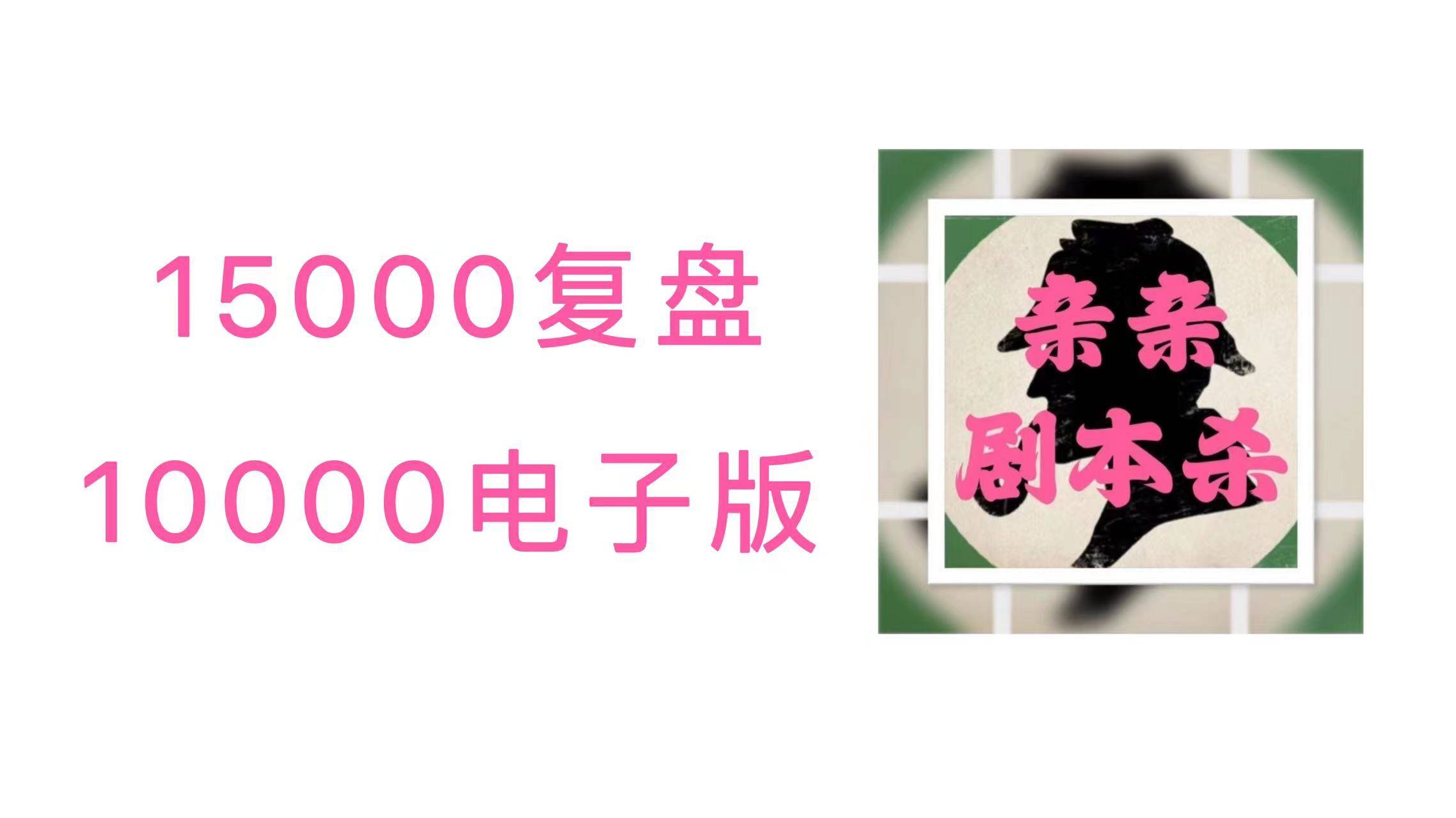 饥荒苹果版解锁人物
:剧本杀《K的游戏17临渊客栈》复盘解析+凶手是谁+剧透结局+测评-第1张图片-太平洋在线下载