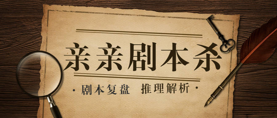 饥荒苹果版解锁人物
:剧本杀《K的游戏17临渊客栈》复盘解析+凶手是谁+剧透结局+测评-第4张图片-太平洋在线下载