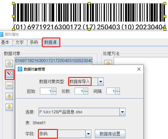 条码打印软件苹果版:标签软件如何批量制作Ucc128条码标签-第8张图片-太平洋在线下载
