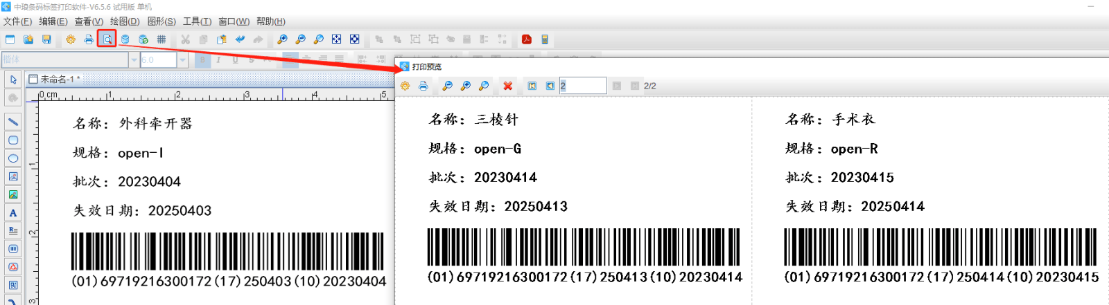 条码打印软件苹果版:标签软件如何批量制作Ucc128条码标签-第9张图片-太平洋在线下载