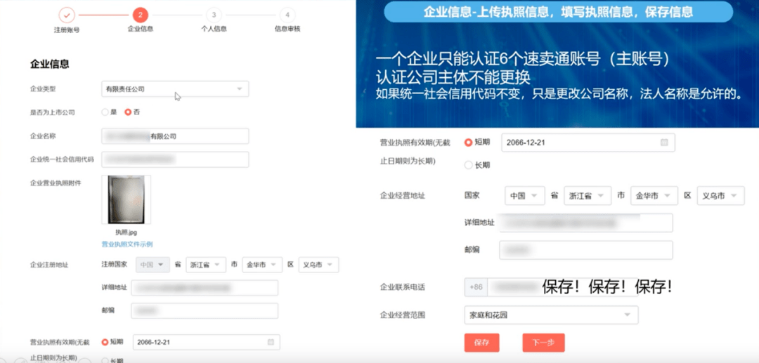 店铺通苹果手机版:跨境电商搞钱第一步，手把手教你在速卖通快速开店，实操流程图解送上！-第4张图片-太平洋在线下载