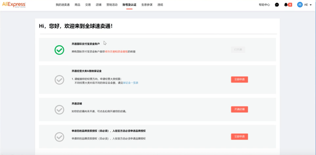 店铺通苹果手机版:跨境电商搞钱第一步，手把手教你在速卖通快速开店，实操流程图解送上！-第7张图片-太平洋在线下载