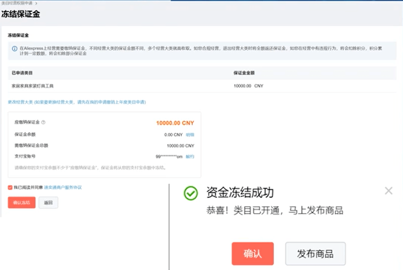 店铺通苹果手机版:跨境电商搞钱第一步，手把手教你在速卖通快速开店，实操流程图解送上！-第9张图片-太平洋在线下载