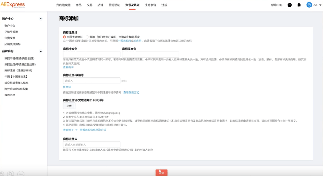 店铺通苹果手机版:跨境电商搞钱第一步，手把手教你在速卖通快速开店，实操流程图解送上！-第10张图片-太平洋在线下载