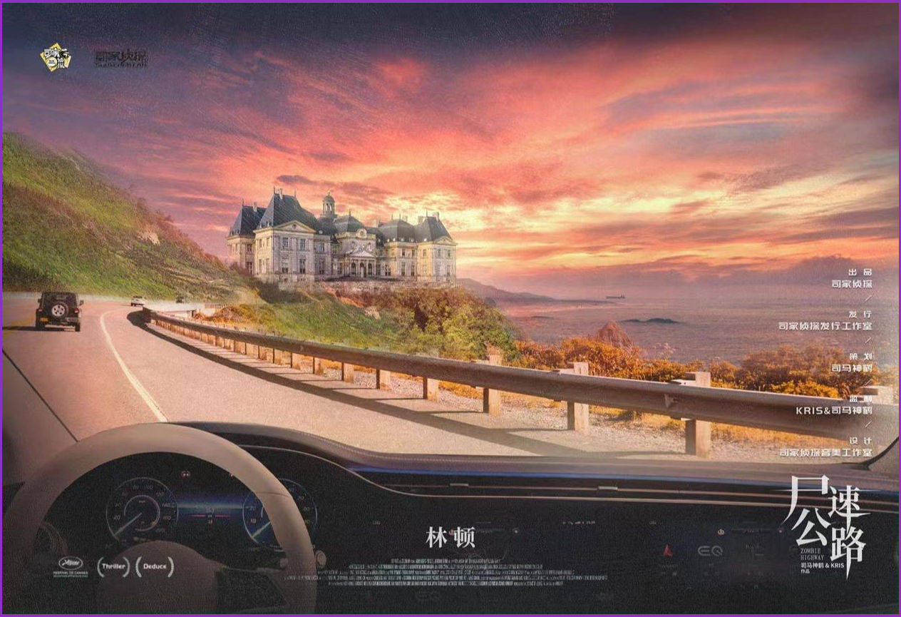小苹果改编版汽车:剧本杀《尸速公路》剧本杀复盘+解析+凶手是谁+真相答案-第3张图片-太平洋在线下载