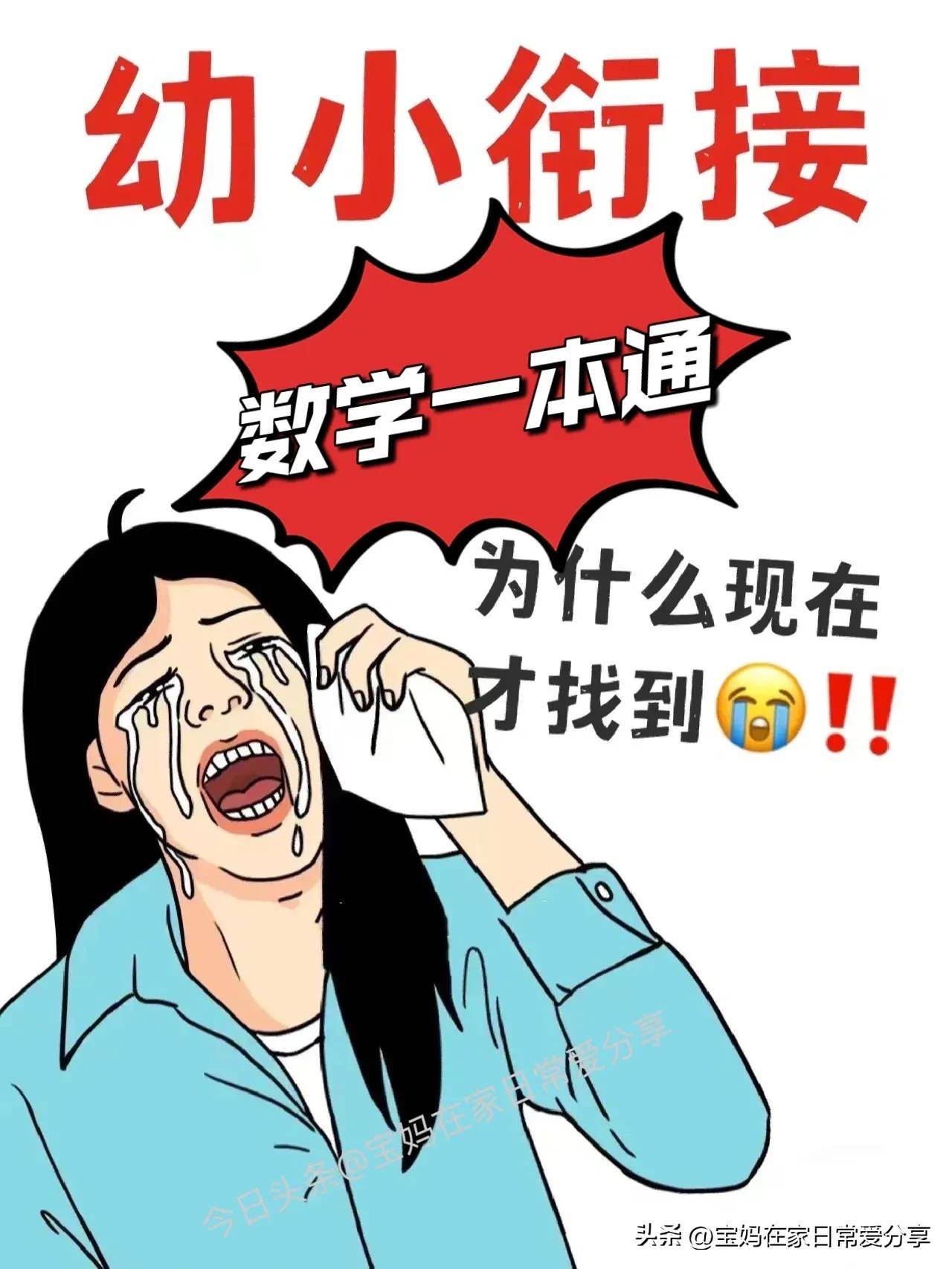 数学几何图解苹果版:幼小衔接｜数学一本通很难找全2月份上一年级的家长存下吧-第1张图片-太平洋在线下载
