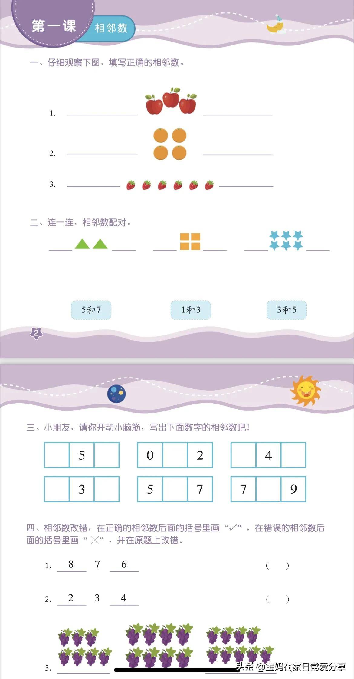 数学几何图解苹果版:幼小衔接｜数学一本通很难找全2月份上一年级的家长存下吧-第2张图片-太平洋在线下载