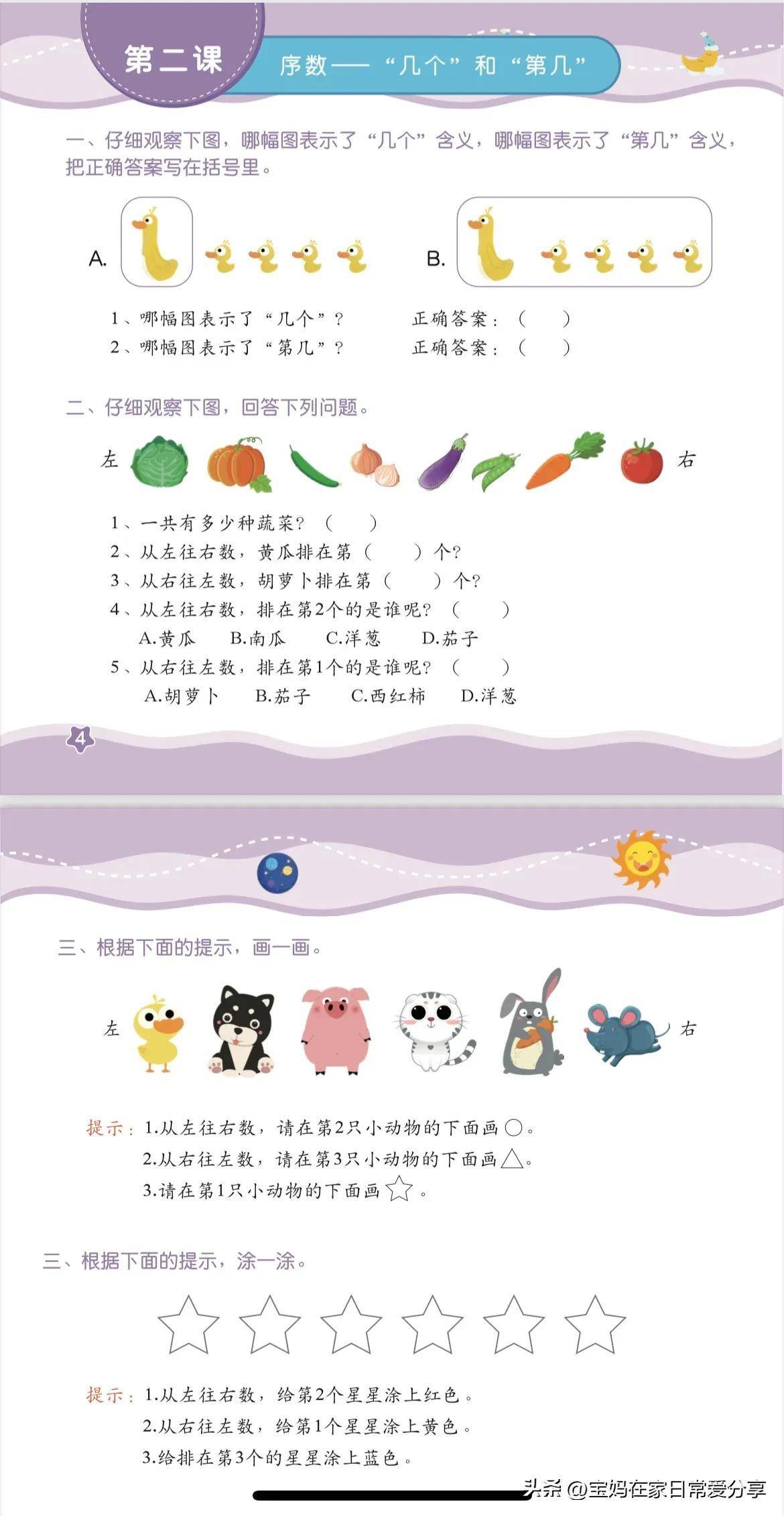 数学几何图解苹果版:幼小衔接｜数学一本通很难找全2月份上一年级的家长存下吧-第3张图片-太平洋在线下载