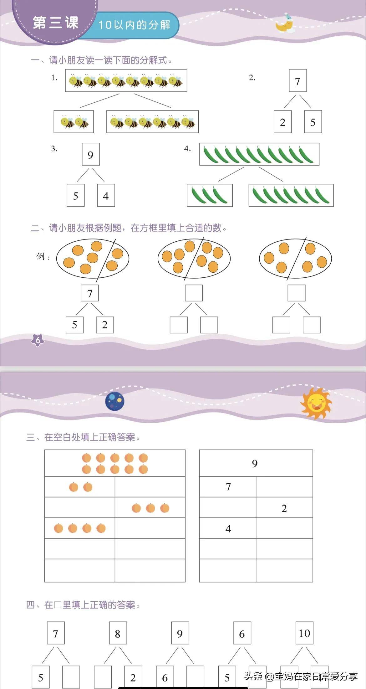 数学几何图解苹果版:幼小衔接｜数学一本通很难找全2月份上一年级的家长存下吧-第4张图片-太平洋在线下载