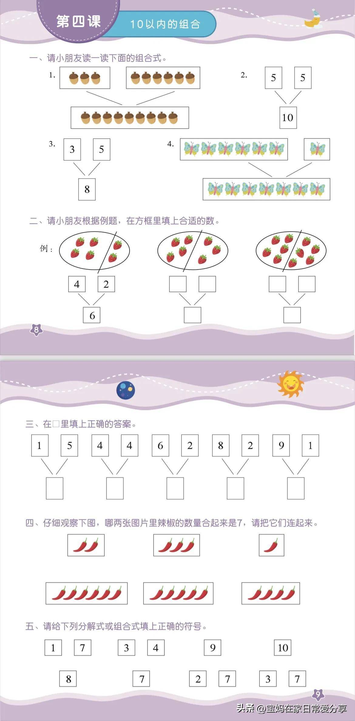 数学几何图解苹果版:幼小衔接｜数学一本通很难找全2月份上一年级的家长存下吧-第5张图片-太平洋在线下载
