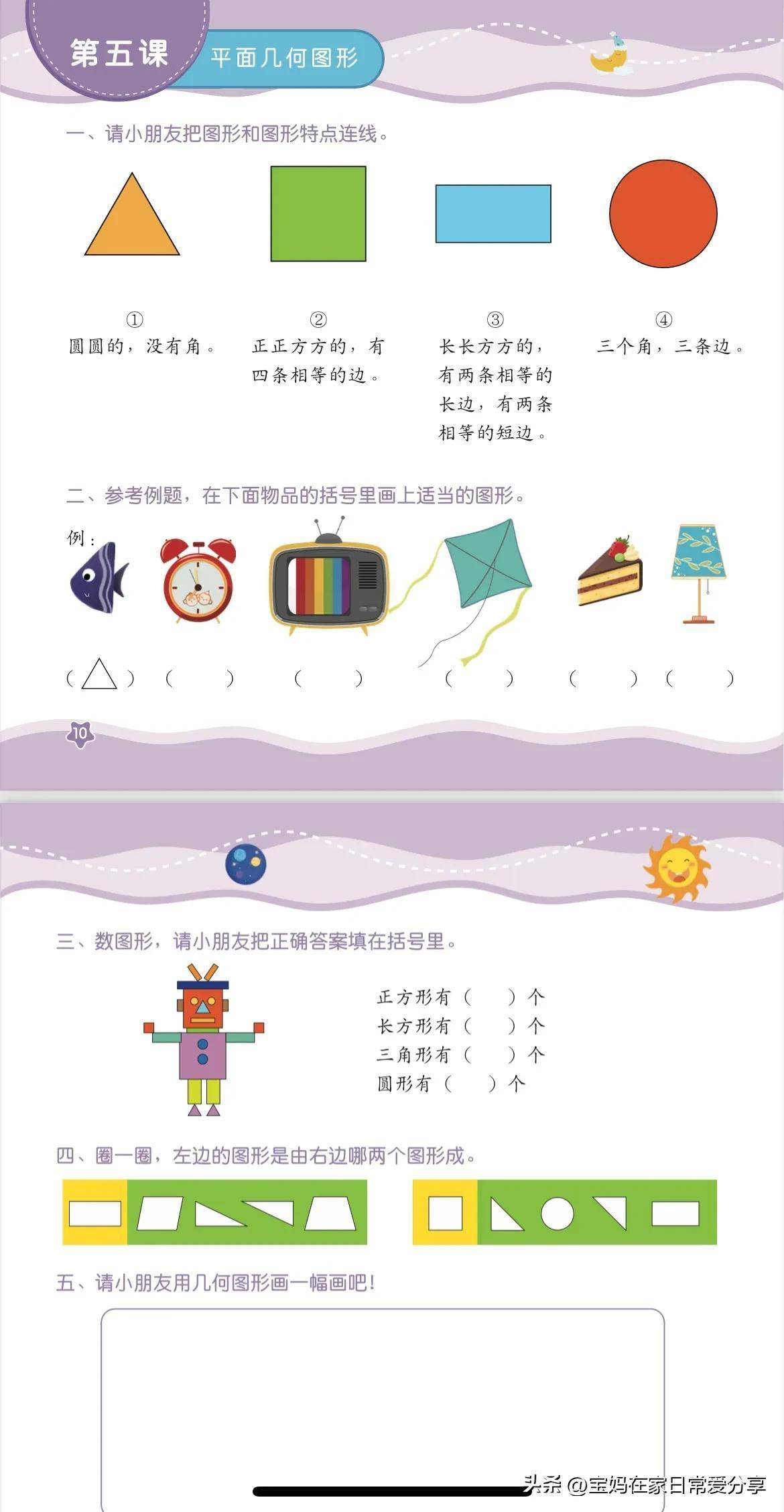 数学几何图解苹果版:幼小衔接｜数学一本通很难找全2月份上一年级的家长存下吧-第6张图片-太平洋在线下载