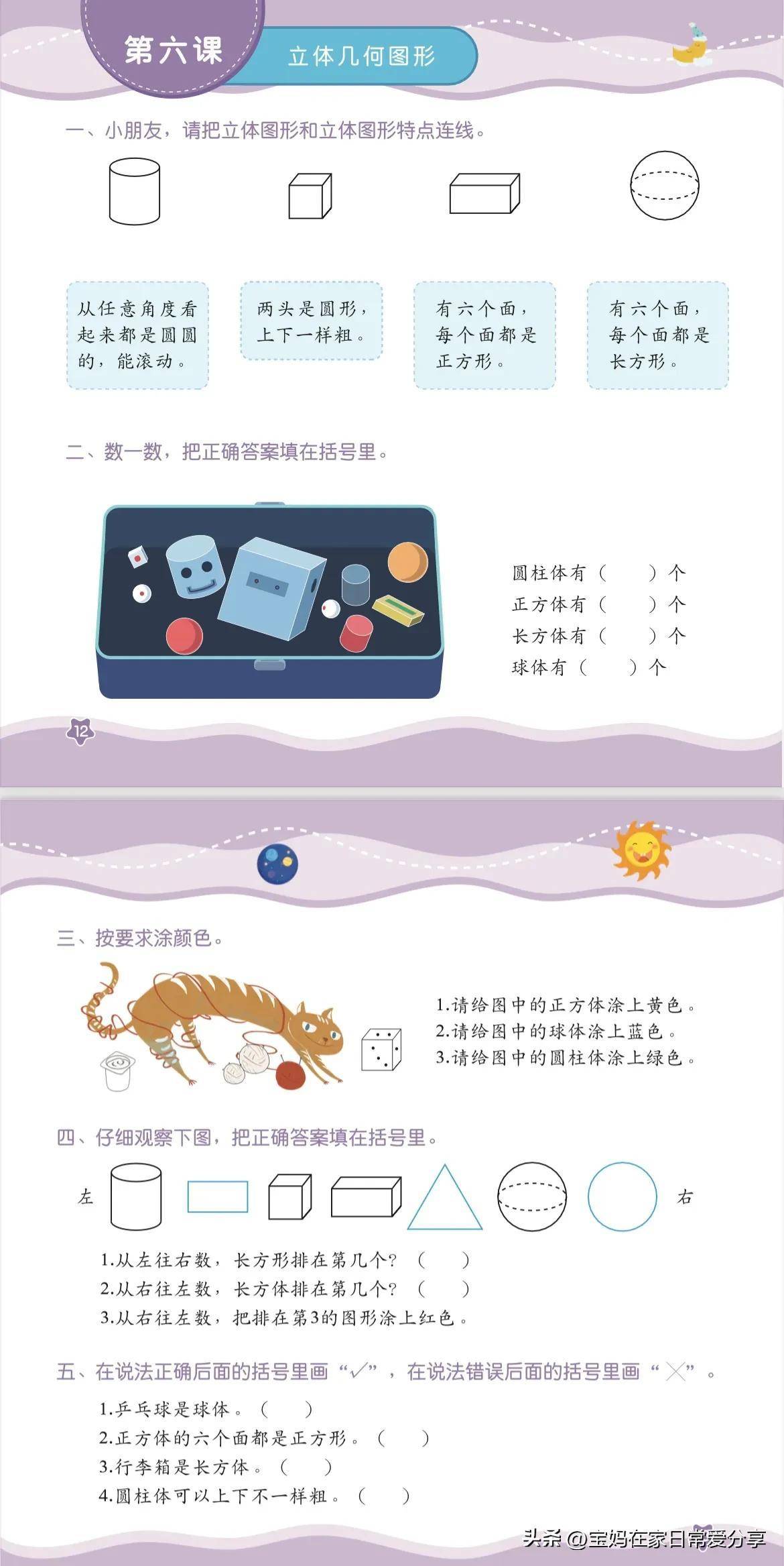 数学几何图解苹果版:幼小衔接｜数学一本通很难找全2月份上一年级的家长存下吧-第7张图片-太平洋在线下载
