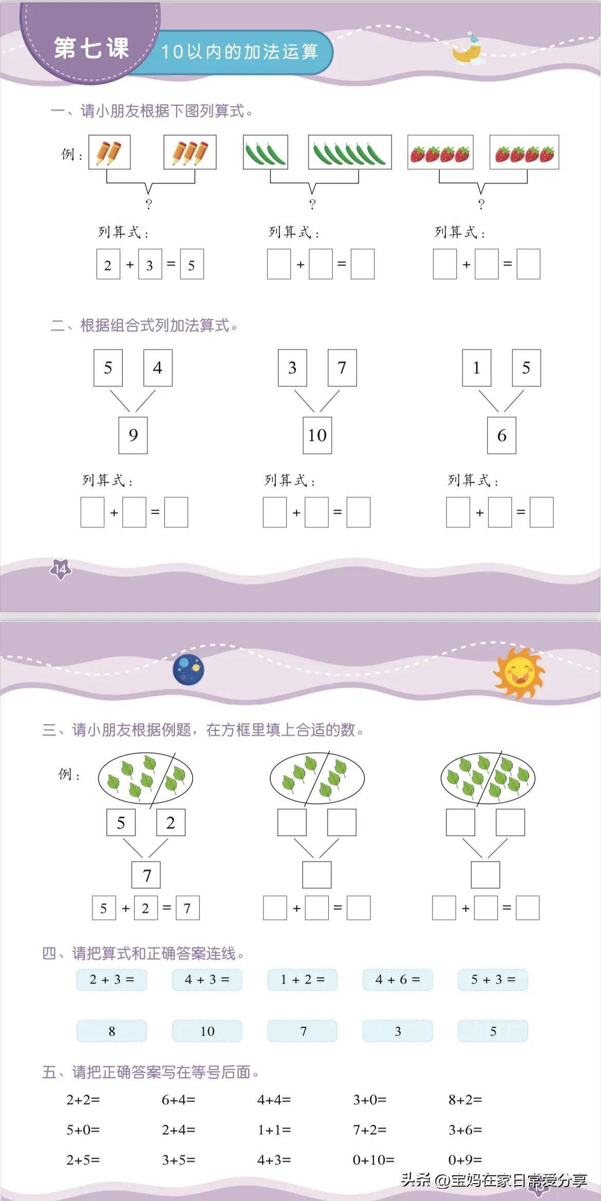 数学几何图解苹果版:幼小衔接｜数学一本通很难找全2月份上一年级的家长存下吧-第8张图片-太平洋在线下载