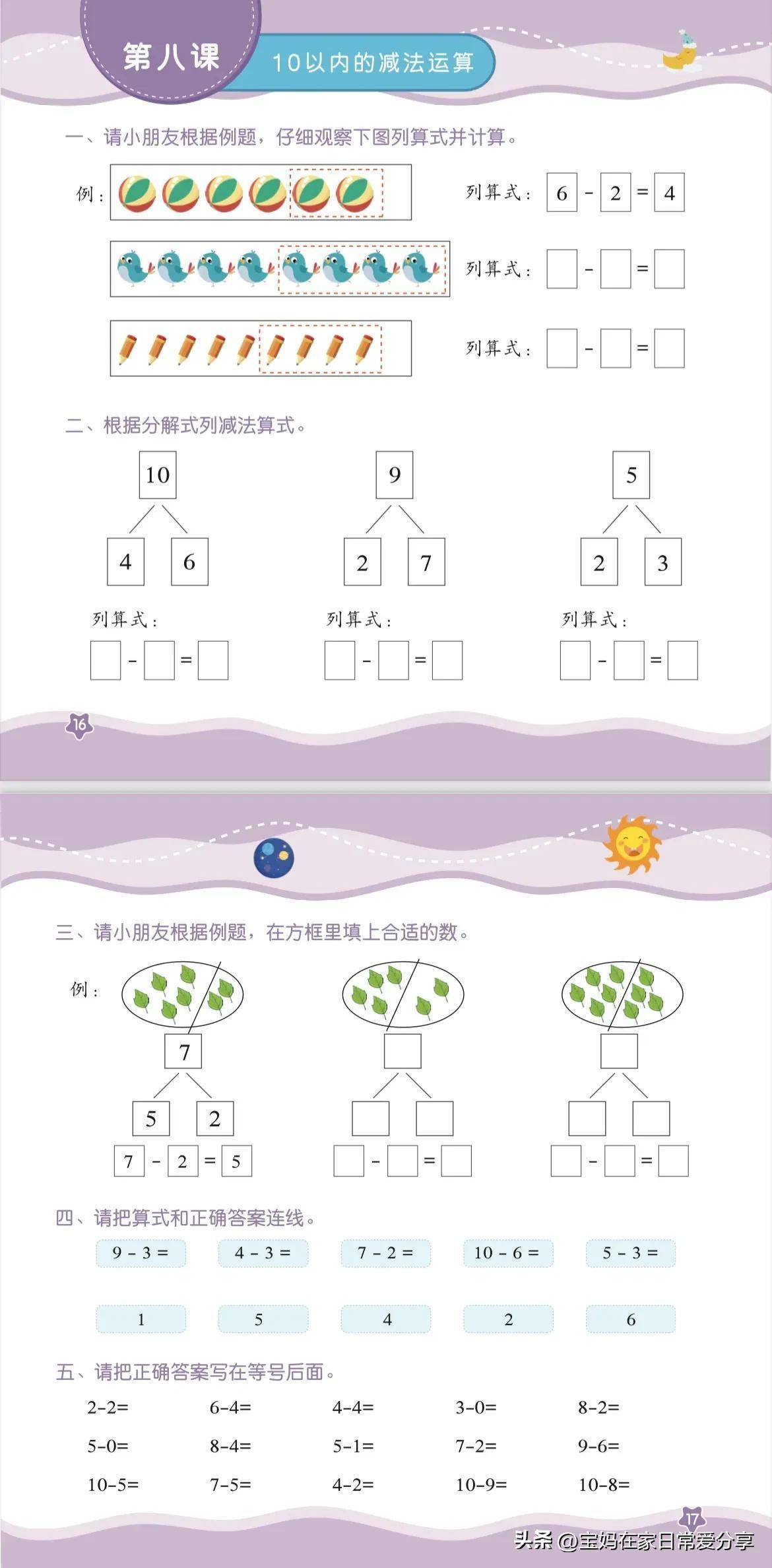 数学几何图解苹果版:幼小衔接｜数学一本通很难找全2月份上一年级的家长存下吧-第9张图片-太平洋在线下载
