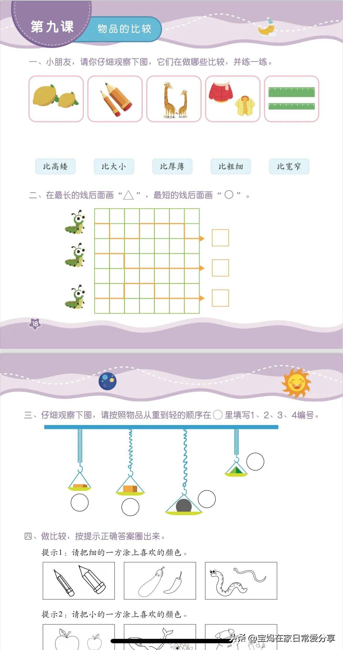 数学几何图解苹果版:幼小衔接｜数学一本通很难找全2月份上一年级的家长存下吧-第10张图片-太平洋在线下载