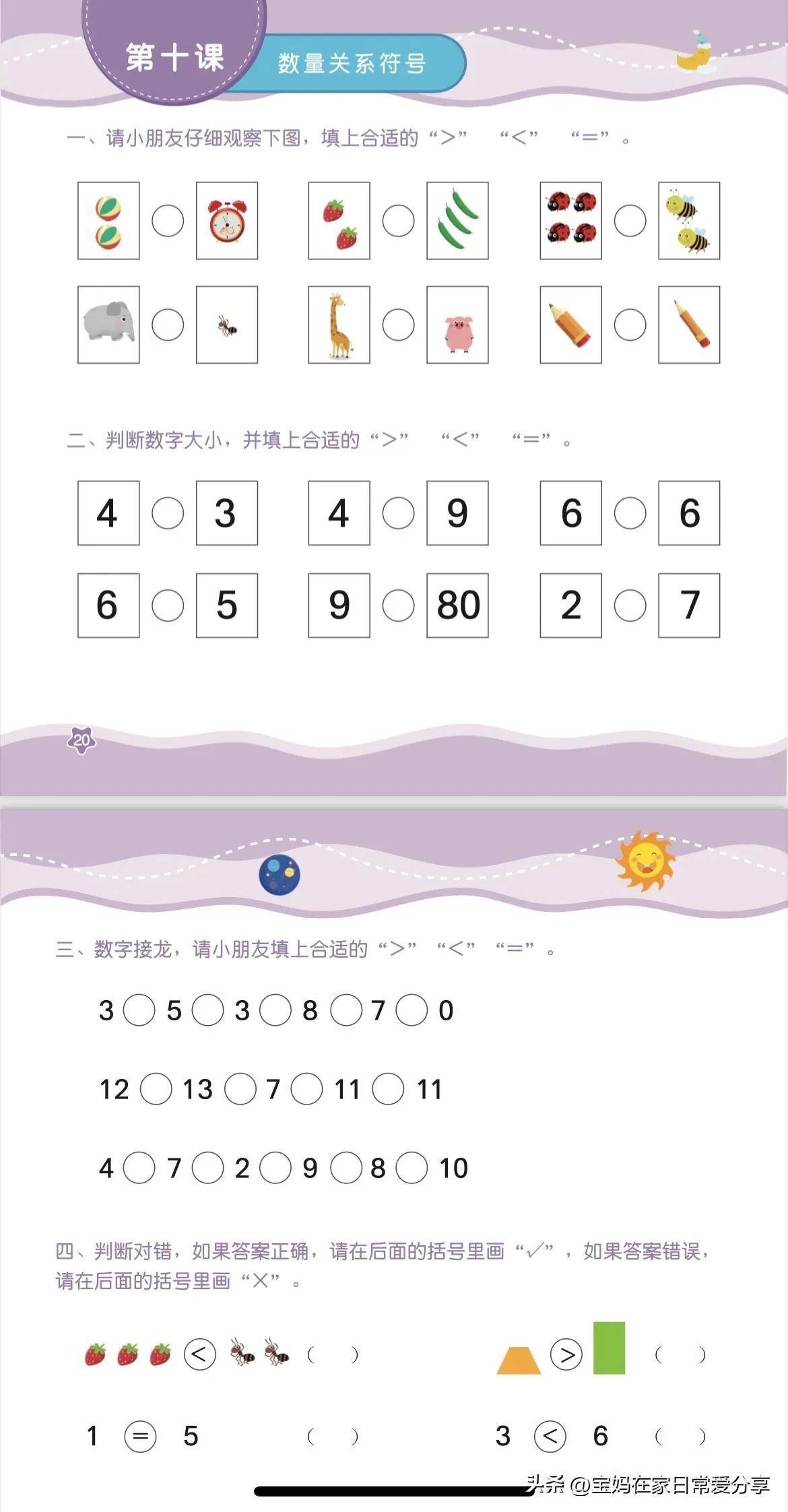 数学几何图解苹果版:幼小衔接｜数学一本通很难找全2月份上一年级的家长存下吧-第11张图片-太平洋在线下载