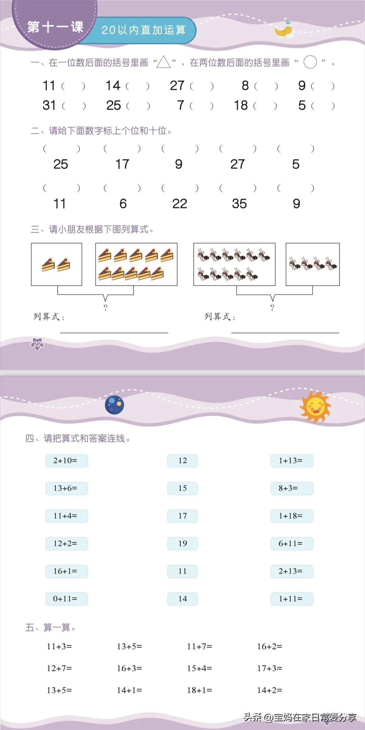 数学几何图解苹果版:幼小衔接｜数学一本通很难找全2月份上一年级的家长存下吧-第12张图片-太平洋在线下载
