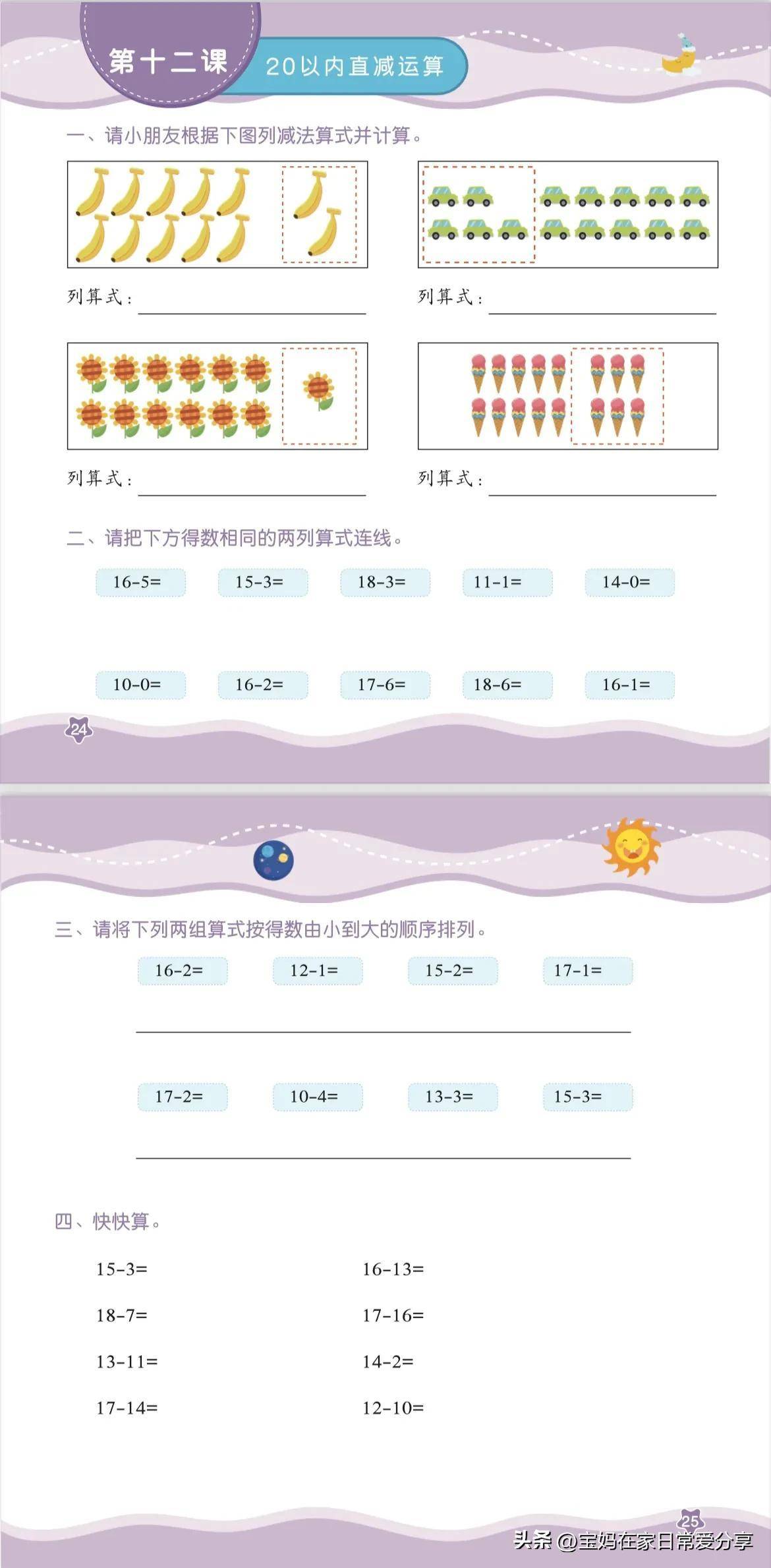 数学几何图解苹果版:幼小衔接｜数学一本通很难找全2月份上一年级的家长存下吧-第13张图片-太平洋在线下载