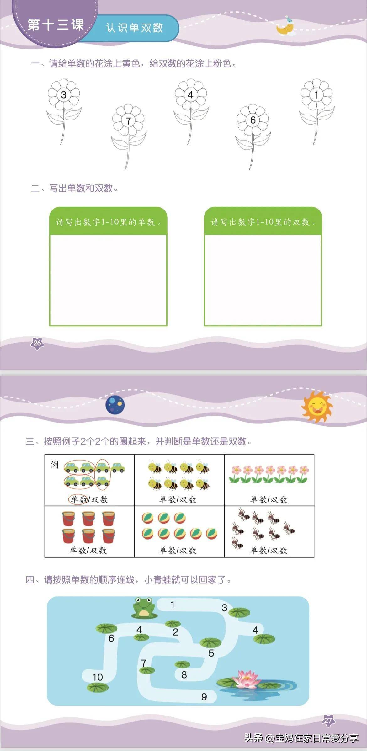 数学几何图解苹果版:幼小衔接｜数学一本通很难找全2月份上一年级的家长存下吧-第14张图片-太平洋在线下载