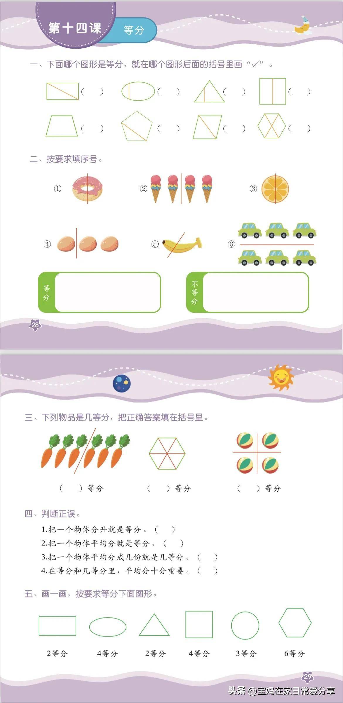 数学几何图解苹果版:幼小衔接｜数学一本通很难找全2月份上一年级的家长存下吧-第15张图片-太平洋在线下载