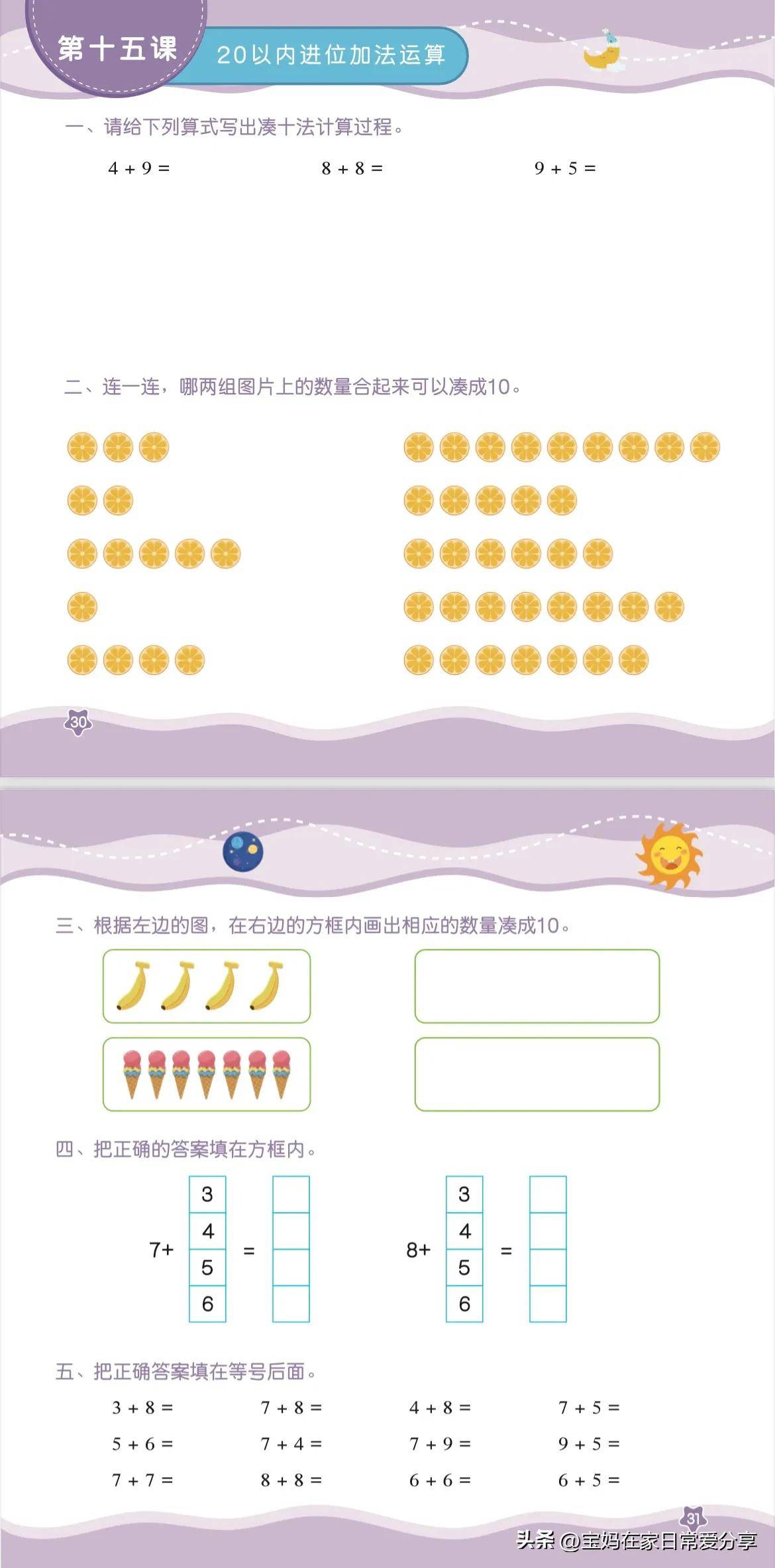 数学几何图解苹果版:幼小衔接｜数学一本通很难找全2月份上一年级的家长存下吧-第16张图片-太平洋在线下载