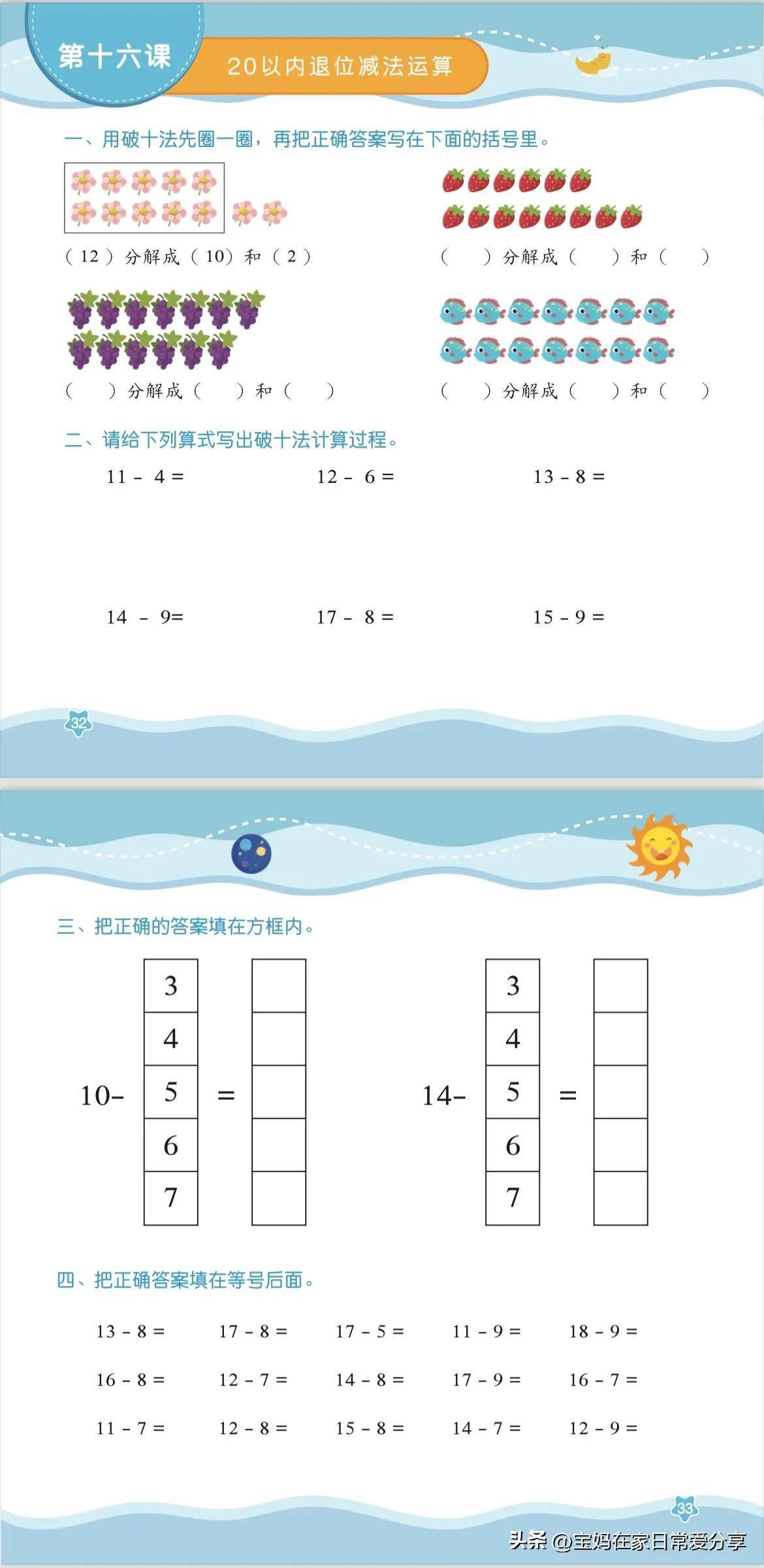 数学几何图解苹果版:幼小衔接｜数学一本通很难找全2月份上一年级的家长存下吧-第17张图片-太平洋在线下载