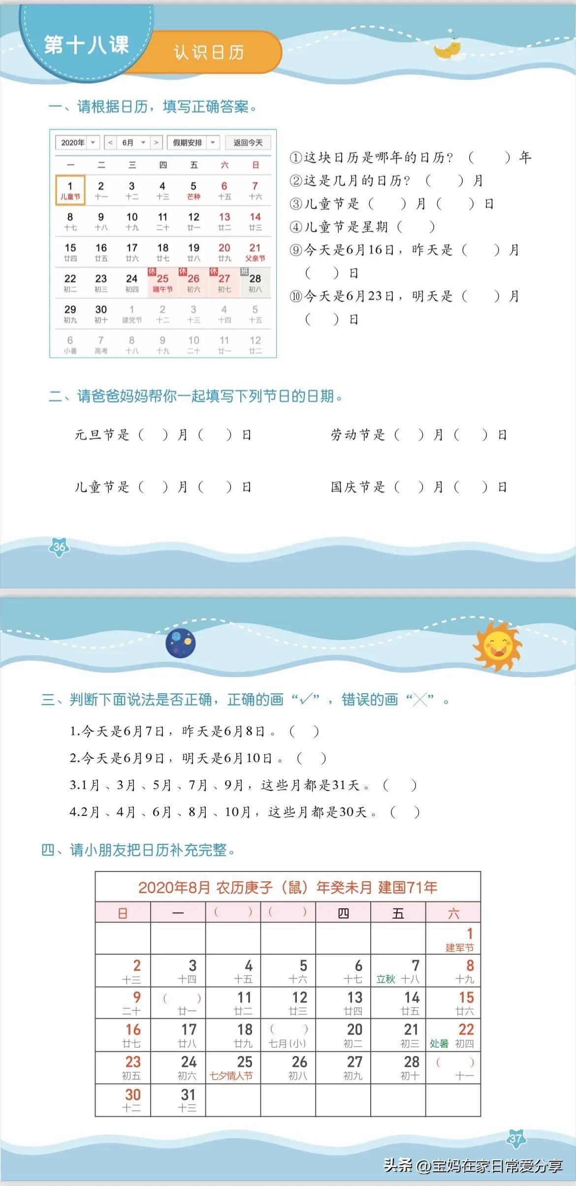 数学几何图解苹果版:幼小衔接｜数学一本通很难找全2月份上一年级的家长存下吧-第19张图片-太平洋在线下载
