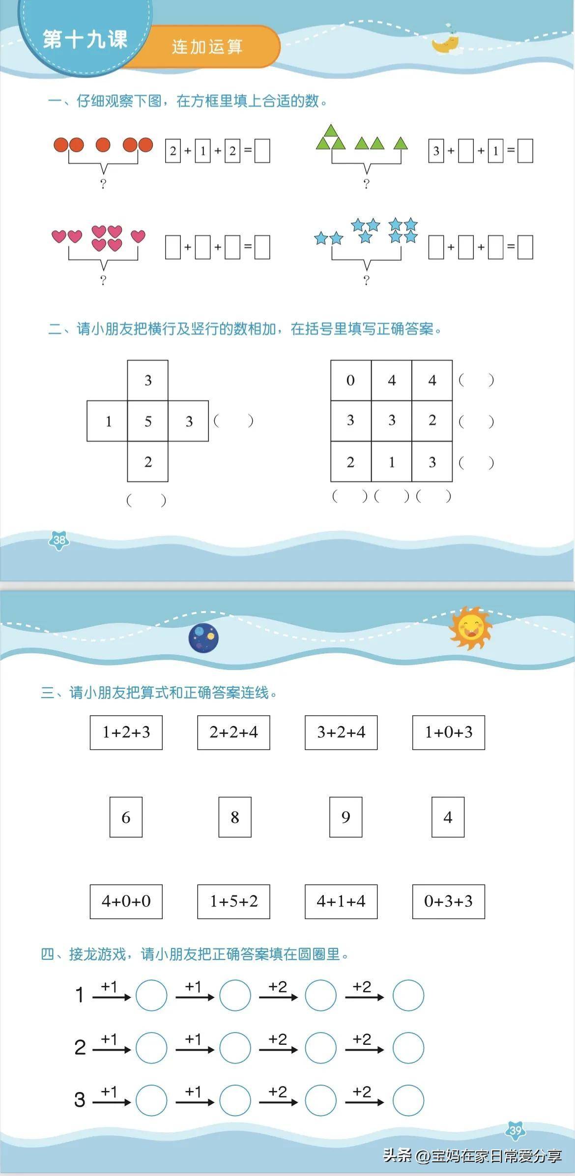 数学几何图解苹果版:幼小衔接｜数学一本通很难找全2月份上一年级的家长存下吧-第20张图片-太平洋在线下载