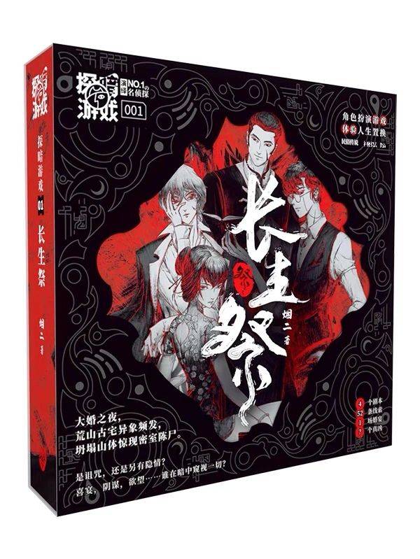 解救方块苹果版攻略:剧本杀《长生祭》复盘解析+凶手是谁+剧透真相答案-第4张图片-太平洋在线下载