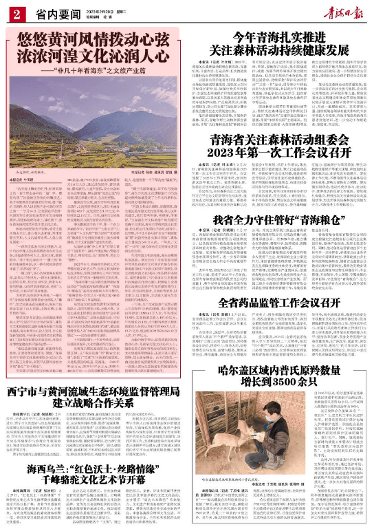 苹果版网游之文化:《青海日报》二版头条报道：悠悠黄河风情拨动心弦 浓浓河湟文化沁润人心——“非凡十年看海东”之文旅产业篇-第1张图片-太平洋在线下载