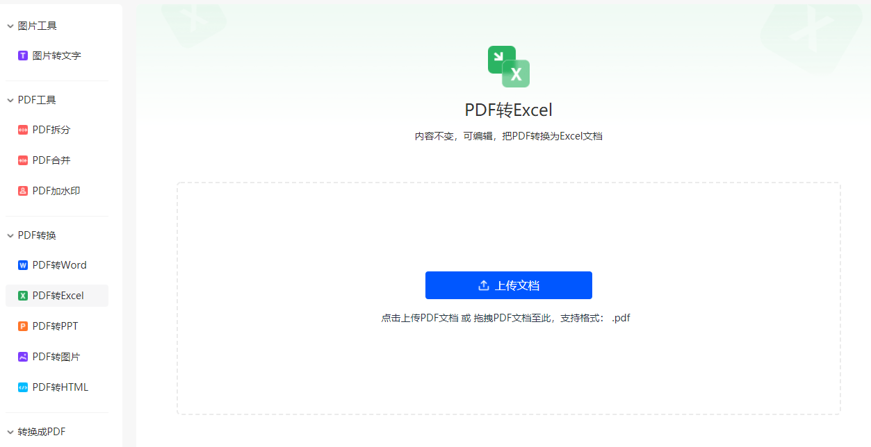 苹果版excel快速提取:在线pdf转excel,用什么工具将pdf转excel-第5张图片-太平洋在线下载
