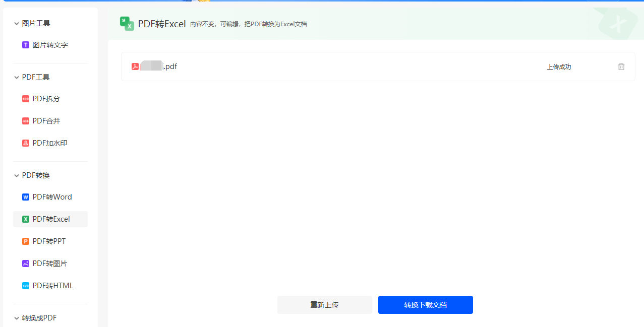 苹果版excel快速提取:在线pdf转excel,用什么工具将pdf转excel-第6张图片-太平洋在线下载